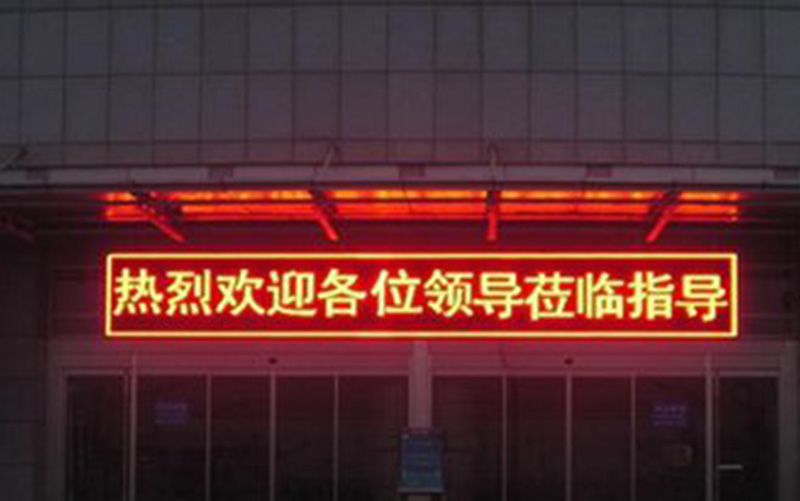 贵州户外P10 LED单色屏